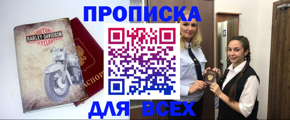 временная регистрация недорого в Куровском